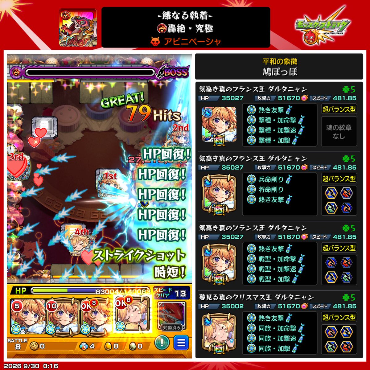 mario_mn_st's tweet photo. ダルタニャン真獣神化おめでとう
とりあえず裏禁忌26、リウイン、アブピッシャー、アビニベーシャで遊んできた
ワイドパワードライブが強い https://t.co/OHoUnJKndk