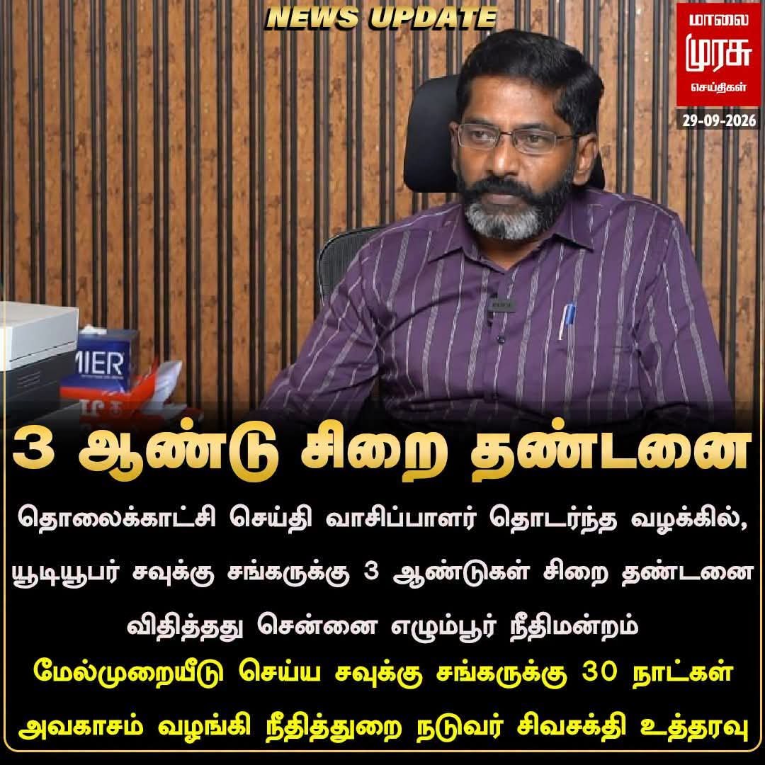 Pmurugadossmah1's tweet photo. Sun tv மகாலட்சுமி போட்ட வழக்குல சவுக்கு சங்கருக்கு 3 ஆண்டுகள் சிறை..

மேல முறையீடு பண்ணி ஜாமீன்ல வெளிய வந்தா

Option 1: பாதுகாப்புக்காக திமுக-அதிமுக கிட்ட சரண்டர் ஆகணும்

Option 2:காப்பாத்துவானுகனு நினைச்சு ஏமாத்துன தவெகவ கடிப்பான்

சவுக்கு கடி எப்படினு தெரிஞ்சதால சொல்றேன்… இது தவெகவுக்கு ஆபத்தான காலாம் தான்😂