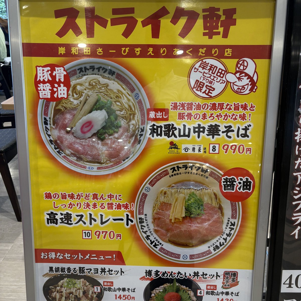 MSS6454's tweet photo. #ストライク軒 
#和歌山中華そば
#豚マヨ丼

ちょ��と前によって食べた
スープもチャーシューもうまかったよ
豚マヨ丼もセットでお得
またよった時食べよ https://t.co/VAcYxuxS0V