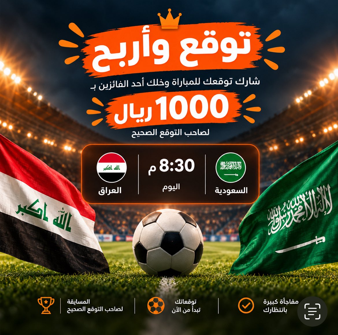 MyCateringapp's tweet photo. 🏆 توقّع واربح على سحب 1000 ريال! 💰⚽️
لصاحب التوقع الصحيح لمباراة #السعودية 🇸🇦 × #العراق 🇮🇶

شروط المسابقة: 

1️⃣ تابع حسابنا
2️⃣ أعد التغريد 🔄
3️⃣ اعمل لايك ❤️
4️⃣ اكتب توقعك لنتيجة المباراة في التعليقات 📝

🎯 شارك الآن، وكل التوفيق للجميع! 🧡

#السعودية_العراق https://t.co/kGRRQF4yRc