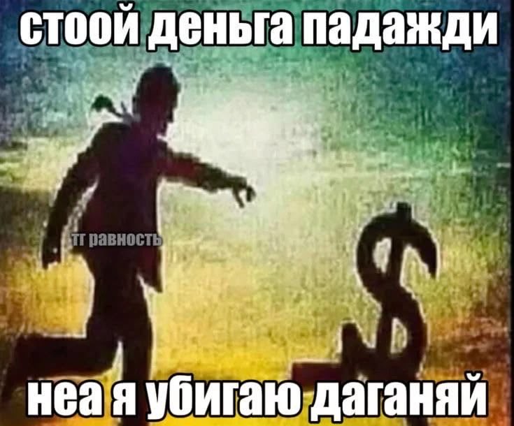 yourd3ny's tweet photo. я клянусь они как то сами тратятся https://t.co/8cZ83DrCl9
