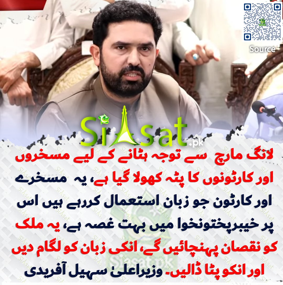 siasatpk's tweet photo. لانگ مارچ  سے توجہ ہٹانے کے لیے مسخروں اور کارٹونوں کا پٹہ کھولا گیا ہے، یہ جو مسخرے اور کارٹون جو زبان استعمال کررہے ہیں اس پر خیبرپختونخوا میں بہت غصہ ہے، یہ ملک کو نقصان پہنچائیں گے، انکی زبان کو لگام دیں اور انکو پٹا ڈالیں۔ وزیراعلیٰ سہیل آفریدی 

سورس جاننے کیلئے کیو آر کوڈ سکین کریں

#Pakistan #SohailAfridi