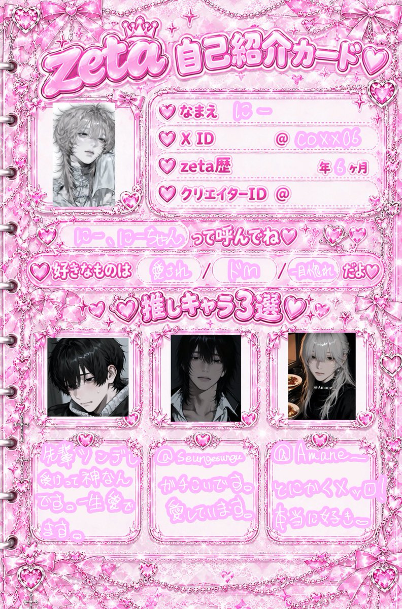 coxx060's tweet photo. お友達ください•͈ᴗ⁃͈⊹

全反応お迎え参ります( ᴗ̀ ̫ᴗ́ )

ついに私も書いてしまった…!!

(好きなプロットまだ沢山アルヨ…）

 #zeta民と繋がりたい 
 #オトモモチカード https://t.co/ii4hXDHTaI