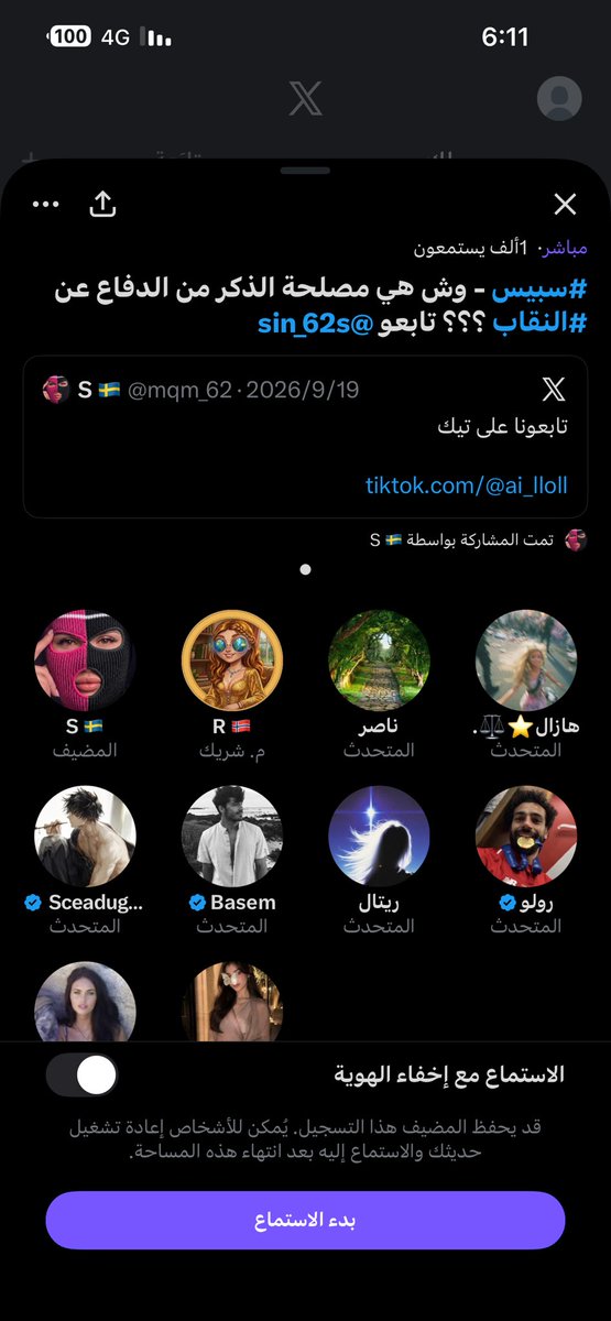 Was9z's tweet photo. شوفوا يوم اقول شياطين الانس مايرتاحون الا اذا خلوك مذنب معهم

ذكر نجس في السويد مسوي سبيس يتكلم فيه عن حقوق المرأة "السعودية" مع مجموعة من السملق بعضهم من سوريا واوروبا والبعض الاخر مجهول الموقع
لا تستغربون يوم نقول هذي حملات
هذول مشكلتهم مو حقوق المرأة يعشقون اثارة الفتنة https://t.co/dTnvg0GNXE