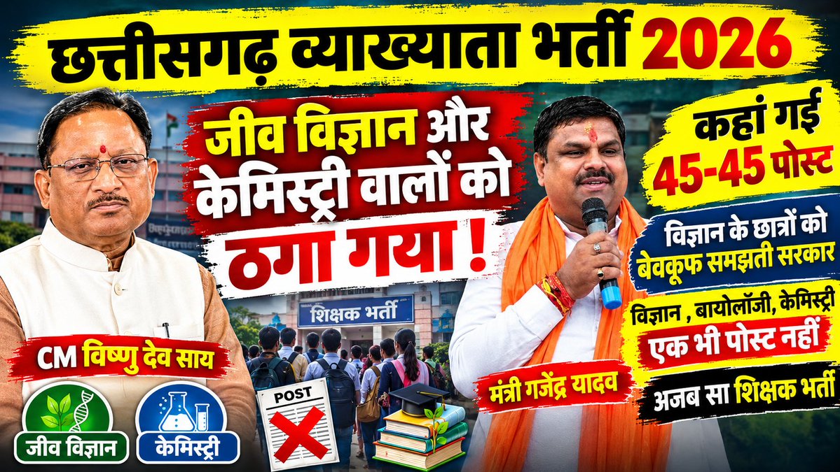vishurathia's tweet photo. हमें अपना अधिकार दो..
विज्ञान, विज्ञान, और रसायन शास्त्र व्याख्याता पोस्ट निकालें
@vishnudsai @ChhattisgarhCMO
@OPChoudhary_Ind @narendramodi @GajendraYdvBJP
#AddLecturerPosts
CG #CGLecturerBharti https://t.co/ASn3yTYP3V