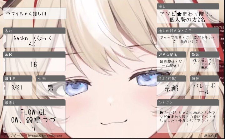 Nackn_FLOMIE's tweet photo. つづりちゃんにドハマりしたので更新！配達員や、めら組、SopiCrew、百灯一課の人たちと仲良くしたいので気軽にフォローして下さい！！！
よろしくお願いします！！！！
#ホロライブ #ホロライブ自己紹介カード #ホロライブ好きと繋がりたい #ホロライブ好きな人と繋がりたい #��ロフメーカー https://t.co/HhJ2njCLtT
