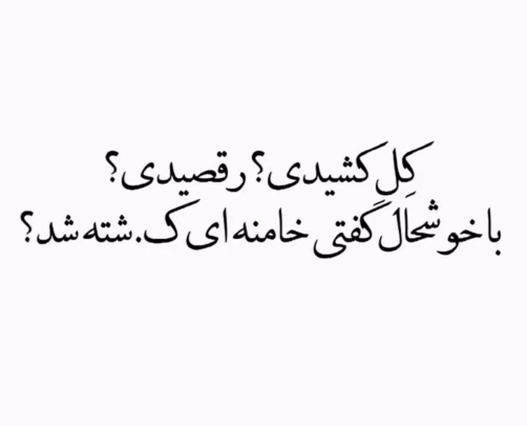 Haj_mehrdad313's tweet photo. تا آخر دنیا؛ بر هلهله کننده‌های شب ۹ اسفند لعنت.
نه می‌بخشیم, نه فراموش میکنیم ..! https://t.co/zSwsOIFrvj