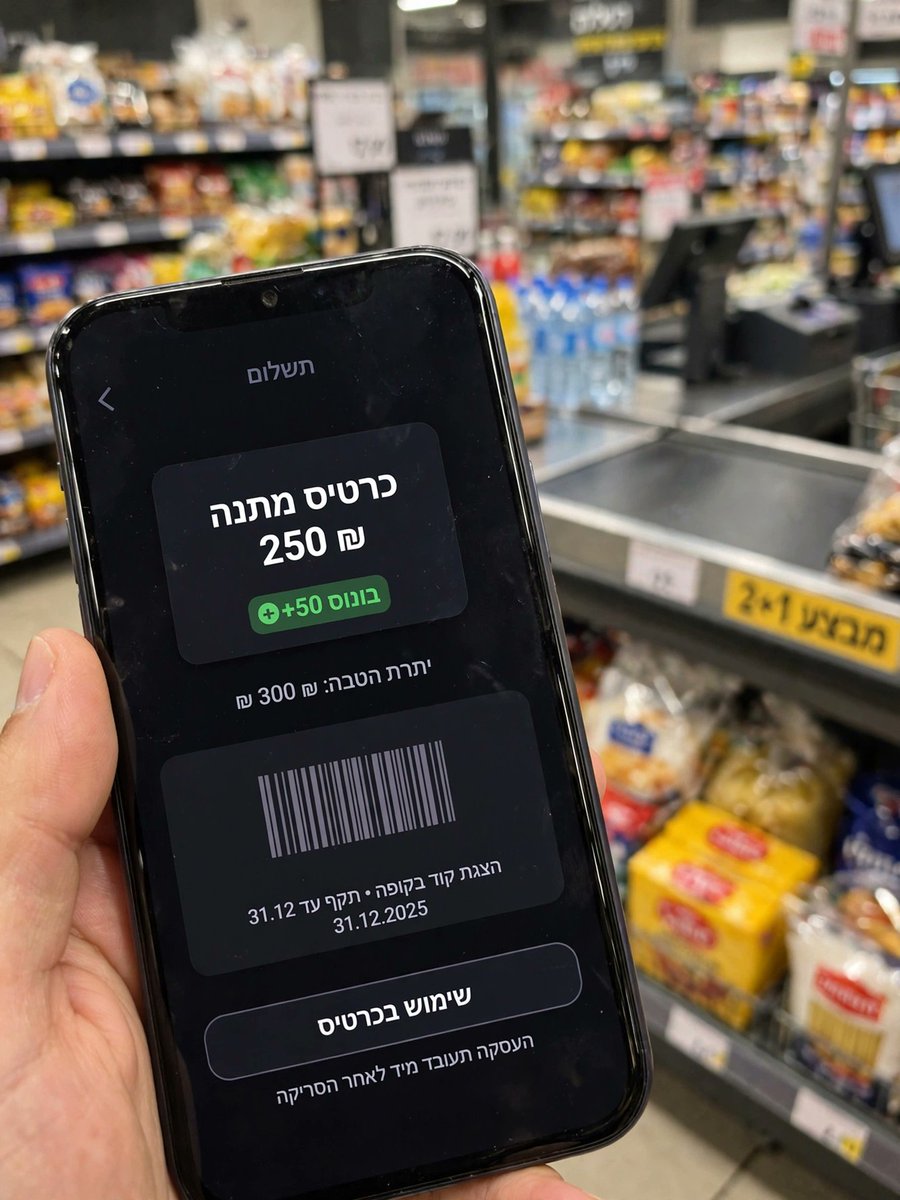 dwdykhn5's tweet photo. עליתי על טריק מגניב שיכול לחסוך לכם 3,000 ₪ באפס מאמץ 👇
שולחים גיפט קארד של 250 ₪ בקשקאש, וביום ראשון שאחרי מקבלים 50 ₪ מתנה. תקף באושר עד, קרפור ויוחננוף.
16.7% חיסכון במחיר הקנייה - לא רק בפעם הראשונה! https://t.co/Q8t4Rw73Zc