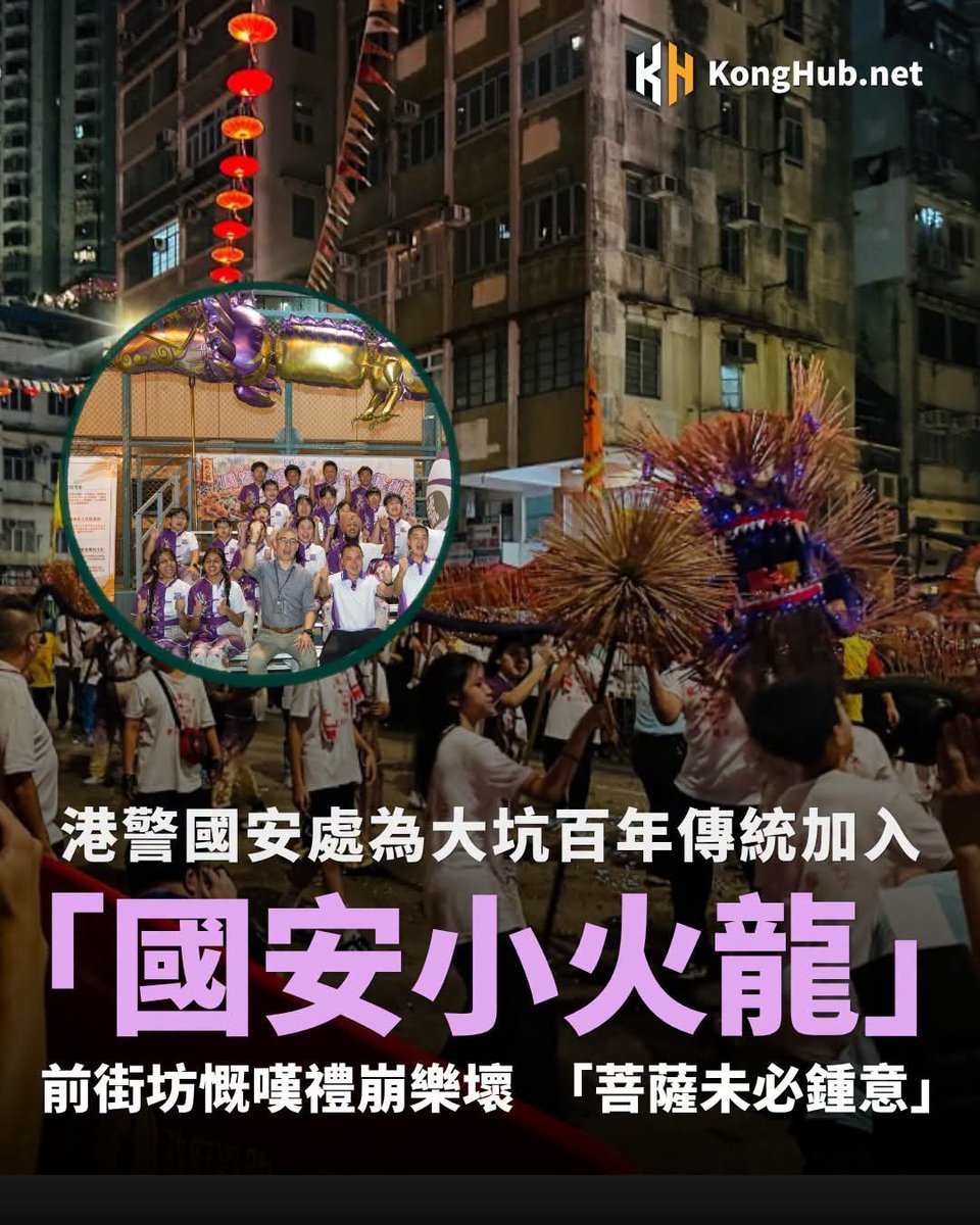 RazvenHK's tweet photo. There's something incredibly off-putting about the Hong Kong Police self inserting themselves into the Tai Hang Fire Dragon Dance with their own "National Security Dragon", feels quite disrespectful to use local festivals and customs to push copaganda on people. https://t.co/TeH9ZIB2CZ
