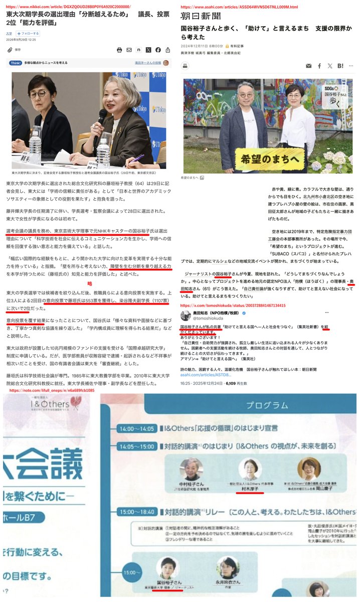 wakakusamidori_'s tweet photo. んん？学内投票二位の人を東大総長にした選考会の議長の国谷裕子さん、
【元Colabo理事】で抱樸代表の奥田知志さんと連帯したり
【赤い羽根会長】村木厚子さんが設立した団体のイベで講演？？

Colaboと同じぐらい女性のエンパワメントに貢献して
赤い羽根と同じぐらい世の中の役に立つ大学になりそう https://t.co/LFE553Yd2l