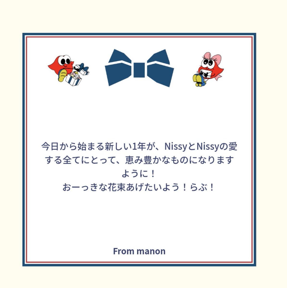 manonnissy's tweet photo. お誕生日おめでとうございます🎉 https://t.co/xtqidEl1sG