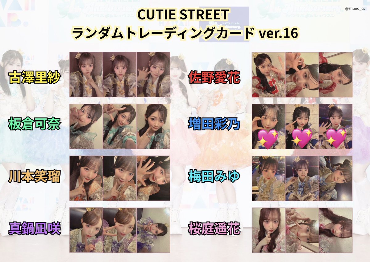 funbarifunbari's tweet photo. きゅーすと トレカ ver15.16.17 交換

【譲】1枚目画像
       ver15 トレカ
       ver16 トレカ
       ver17  トレカ

【求】💖マークあるもの

9/30有明アリーナ現地にて交換希望しております。
お気軽にお声掛けください！

 #きゅーすと交換 
 #きゅーすと譲 
 #きゅーすと求 https://t.co/nhQOwaPrFw