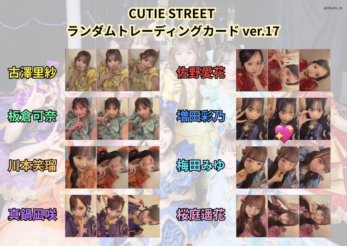 funbarifunbari's tweet photo. きゅーすと トレカ ver15.16.17 交換

【譲】1枚目画像
       ver15 トレカ
       ver16 トレカ
       ver17  トレカ

【求】💖マークあるもの

9/30有明アリーナ現地にて交換希望しております。
お気軽にお声掛けください！

 #きゅーすと交換 
 #きゅーすと譲 
 #きゅーすと求 https://t.co/nhQOwaPrFw