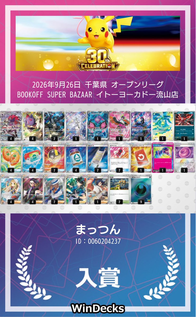 pokeca_matt's tweet photo. 先日のシティリーグの結果が掲載されていました。
入賞した喜びより悔しさの方が勝ってますが、デッキ自体は良い構築だったと思います。
ポケギアが良い味を出してくれました✨ https://t.co/iYXx6euhvJ