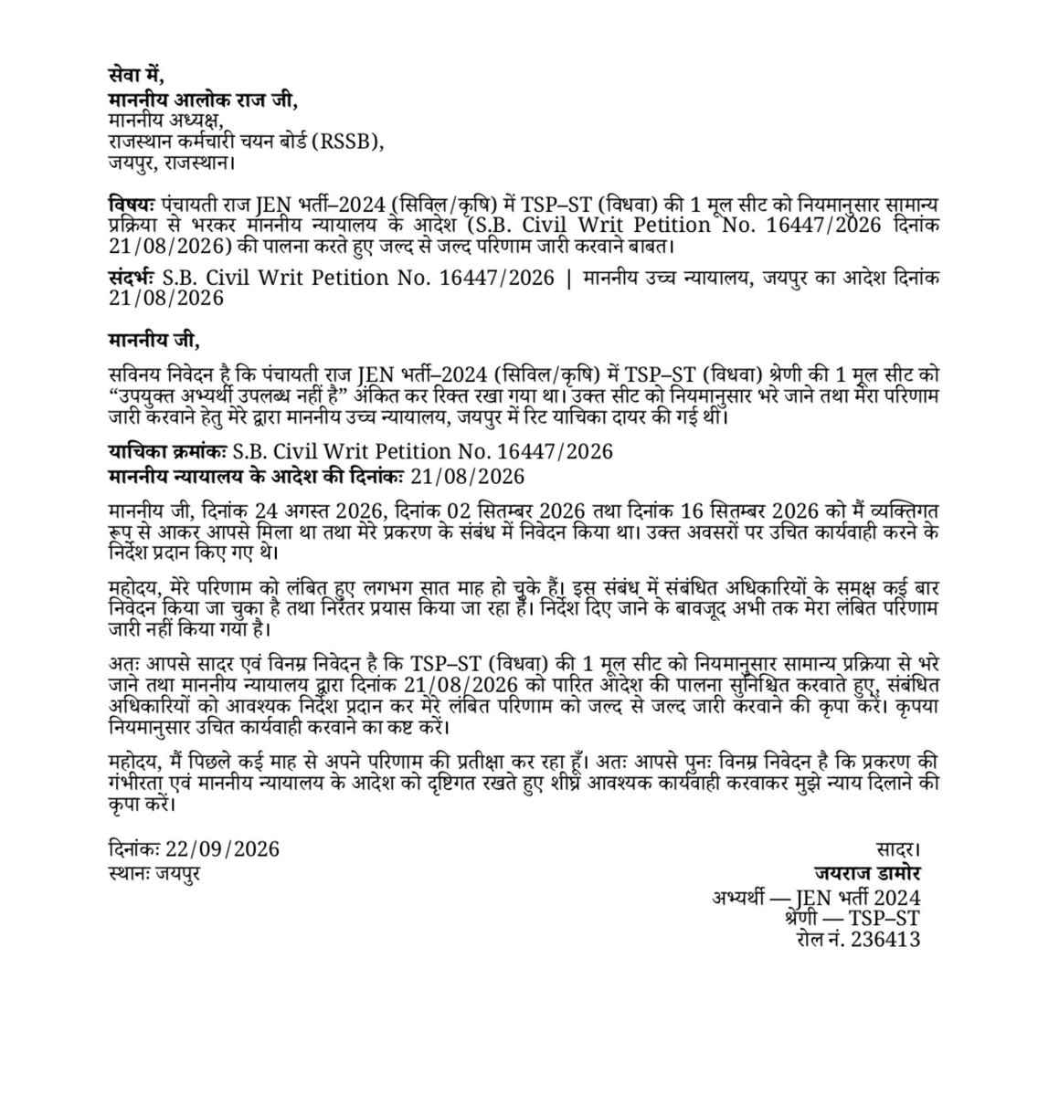 JayrajDamor's tweet photo. @alokrajRSSB साब 6 महीने से बिना नौकरी के घूम रहा हु गलती सिर्फ ओर सिर्फ रिजल्ट सैक्शन की है वो सीट ही भूल गए उनकी सजा में भुगत रहा ओर तो ओर 6 महीने का पेमेंट+ 60,70 हजार मेरे खुद के लग गय आने जाने ओर कोर्ट केस के अब ये कहा का न्याय हे साहब न्याय की उम्मीद कहा करू @RajCMO https://t.co/QosMO8a3WE
