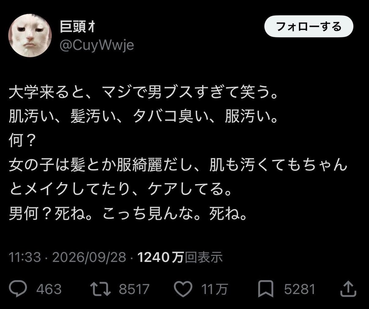 lwTTeI3kwo23309's tweet photo. ルッキズムを押し付けて男性に「●ね」を連呼していた投稿が、Xルール違反で削除されたようです。

問題は、この投稿が既に12万バズしていたこと。X社がルール違反と認めるほどの男性蔑視投稿を、日本人女性は12万バズさせた。この事実は重大です。 https://t.co/CkMli4xX2n