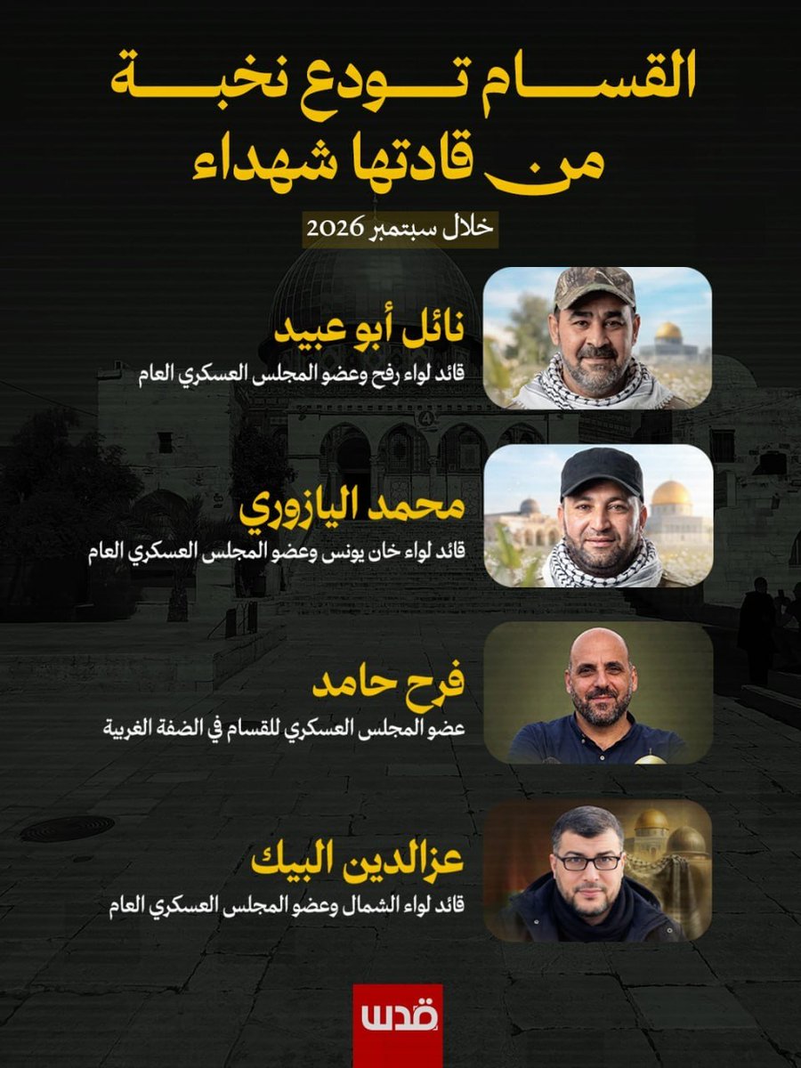 qudsn's tweet photo. خلال الشهر الجاري.. فلسطين تودع عدداً من قادة كتائب القسام 

تعرف عليهم: https://t.co/3aVw9tR0OG
