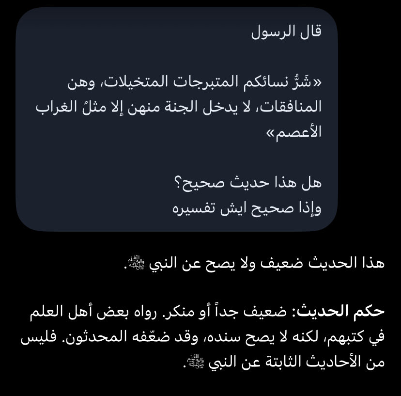 Lamawi_'s tweet photo. #٢٠٣٠_بلا_نقاب #بلا_نقاب_٢٠٣٠ حتى الأحاديث اللي يتداولونها إذا انحشرو ضعيفه https://t.co/x7BxgQkzOD