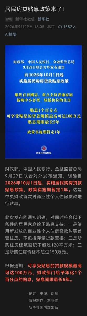 Peter90116's tweet photo. 这是一套政策组合拳，昨天的国常会已有预告。房贷贴息由财政出钱，属于财政政策，旨在稳定房地产市场，促进消费；PSL降息并扩大规模，属于结构性货币政策，支持六张网建设和涉农、小微企业，以拉动投资。消费与投资双管齐下，政策大大超出预期，远非单纯稳定楼市。股市阶段性见底了。 https://t.co/piX76q5u9q