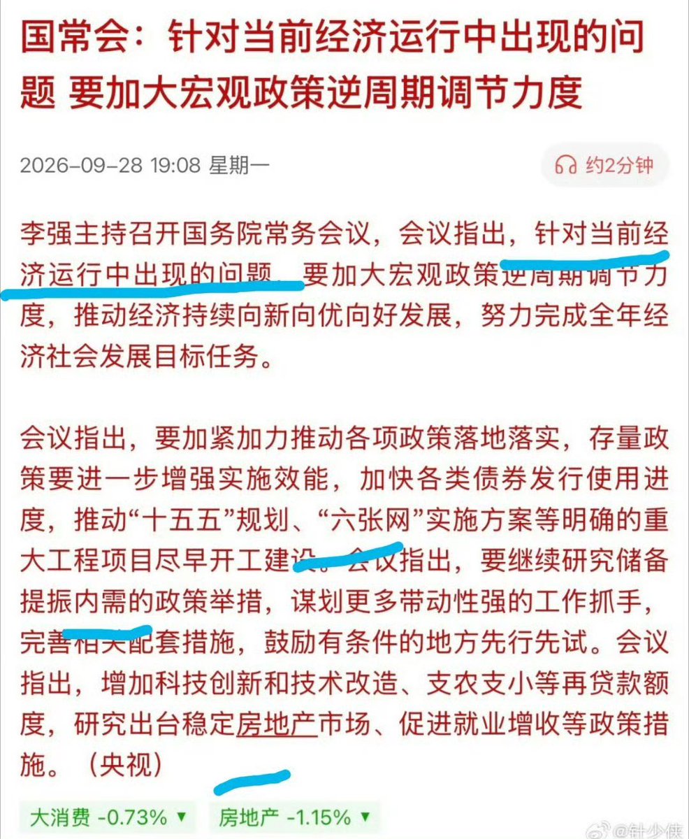 Peter90116's tweet photo. 这是一套政策组合拳，昨天的国常会已有预告。房贷贴息由财政出钱，属于财政政策，旨在稳定房地产市场，促进消费；PSL降息并扩大规模，属于结构性货币政策，支持六张网建设和涉农、小微企业，以拉动投资。消费与投资双管齐下，政策大大超出预期，远非单纯稳定楼市。股市阶段性见底了。 https://t.co/piX76q5u9q