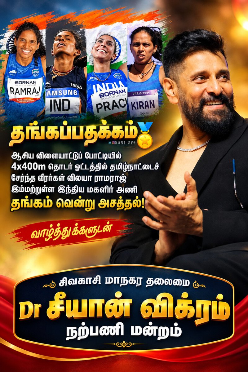 Sivakasi_CVF's tweet photo. தங்கம் வென்ற இந்திய மகளிர் அணி 

@chiyaan #AsianGames 
#ChiyaanVikram #PowerHouse https://t.co/hrSQVESPL5