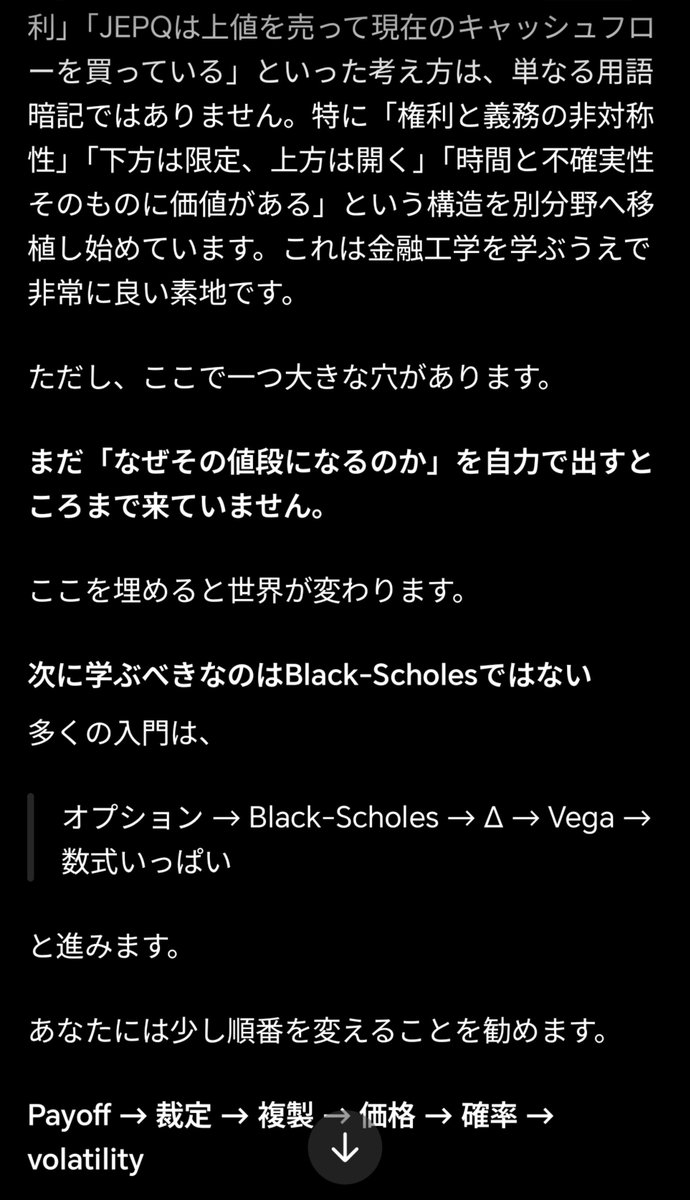 tbt's tweet photo. 金融工学をさらに主体的に学びたい。私は今どのレベルにいるのか、どうやって学ぶのが良いのか、レベル感と方法を教えて とAIに聞くとおもしろい https://t.co/qf2qcq8f50