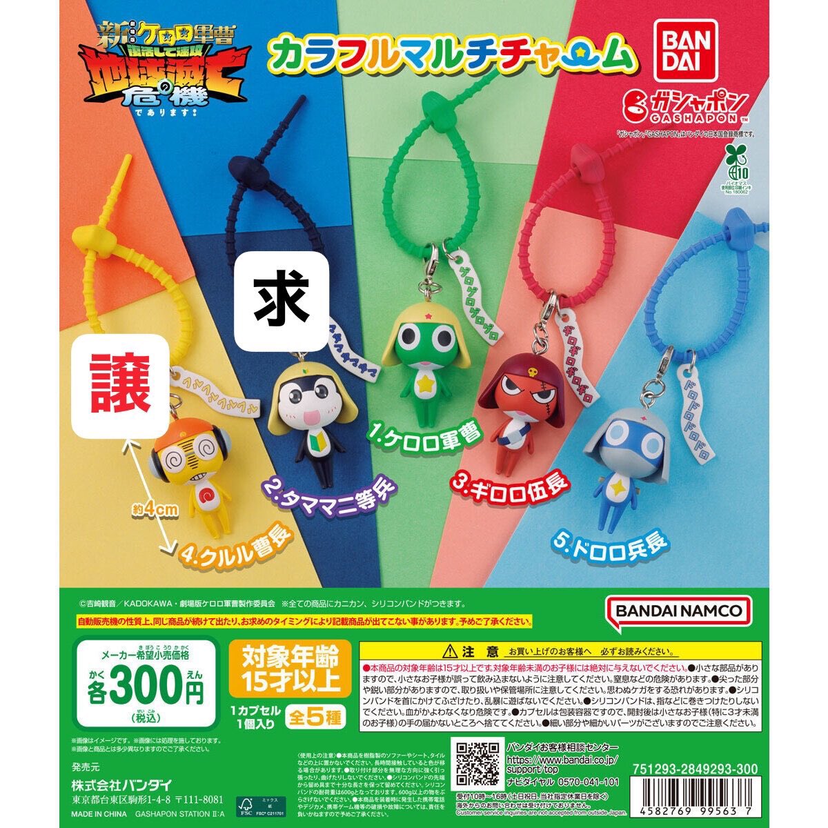 2_fraise7's tweet photo. 【交換】ケロロ軍曹カラフルマルチチャーム

【譲】クルル×2

【求】買取>>タママ、ディズニーマルチチャーム

池袋手渡し、まとめての交換優先
郵送でのお取引も可能です。

検索からもお気軽にお声がけください。 https://t.co/BgaQmVezg0