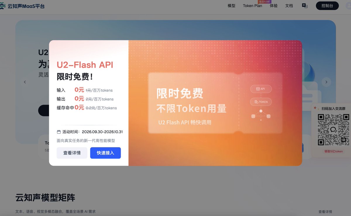 ai_funss's tweet photo. 发现了个MaaS平台新模型 U2 ，新用户注册送1亿Token

并且现在 U2 Flash 免费调用

也可以使用其他旗舰模型 Kimi K3 、Glm-5.3 、Qwen 3.8 Max等等

兄弟们快来蹬起来，地址放评论区了 https://t.co/oAMju3IpQm
