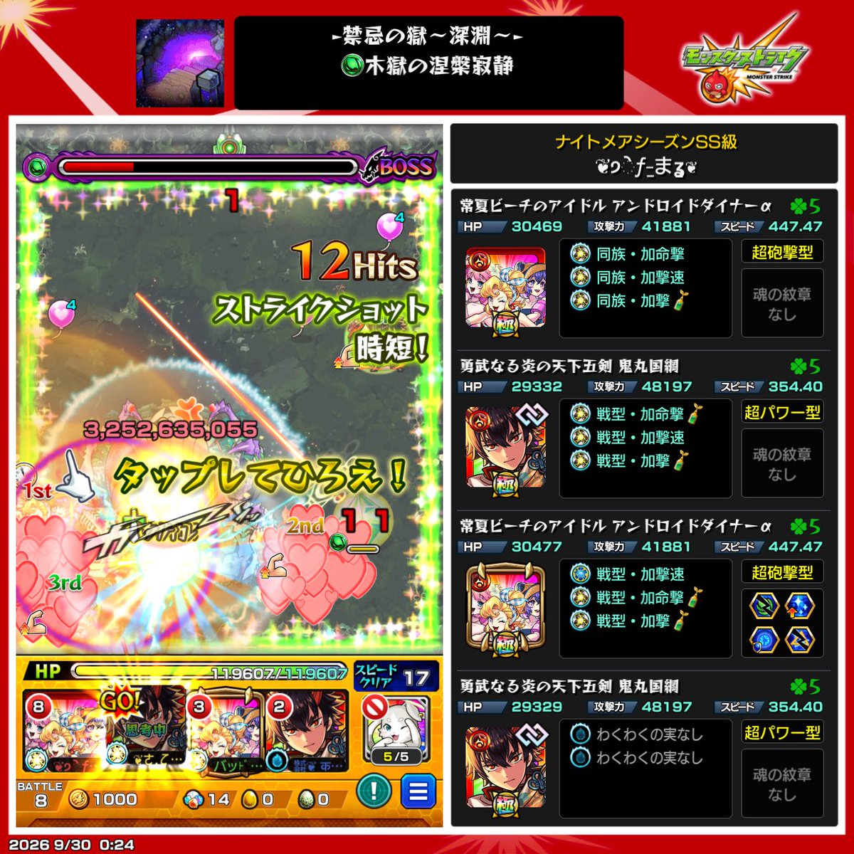 grimgotace's tweet photo. この編成好きかも(´・ω・｀)鬼丸強すぎンゴ<( ¯﹀¯ )> https://t.co/2osx9LedDL