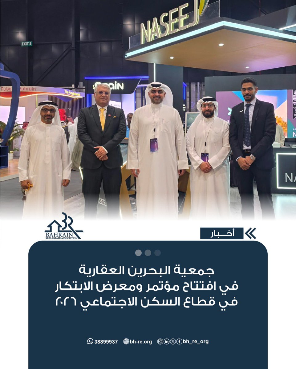 bh_re_org's tweet photo. جمعية البحرين العقارية
في افتتاح مؤتمر ومعرض الابتكار في قطاع السكن الاجتماعي 2026 https://t.co/VILWL7da2S