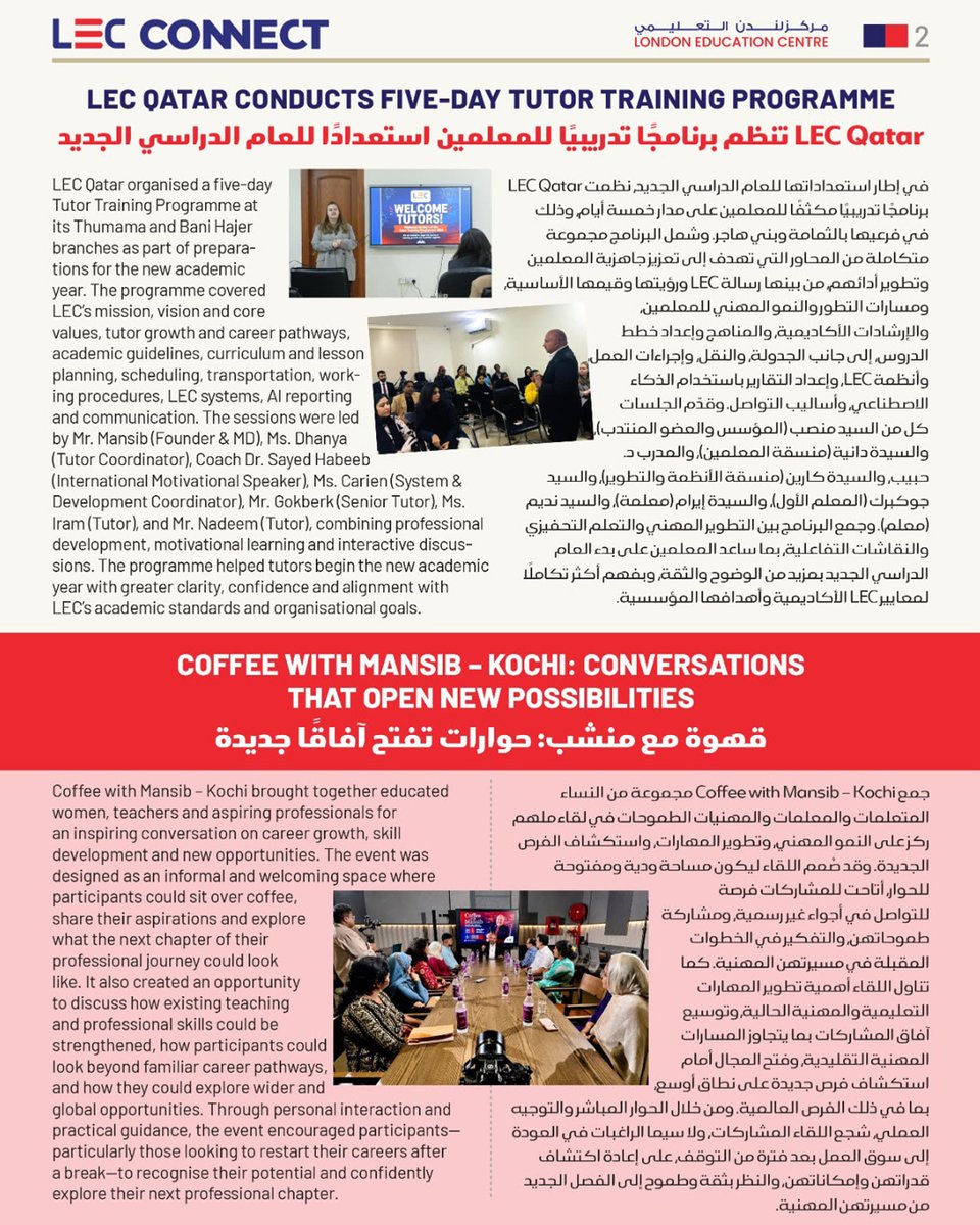 lecqataronline's tweet photo. LEC Connect | September 2026 π
A month of learning, new initiatives and exciting progress at LEC β from LEC EduPod and Tutors Summit 2026 to LEC Premium.
More to come. β€οΈ
#LECConnect #LondonEducationCentre #TutorsSummit #LECEduPod #LECPremium #Education https://t.co/9UKSecF8Um
