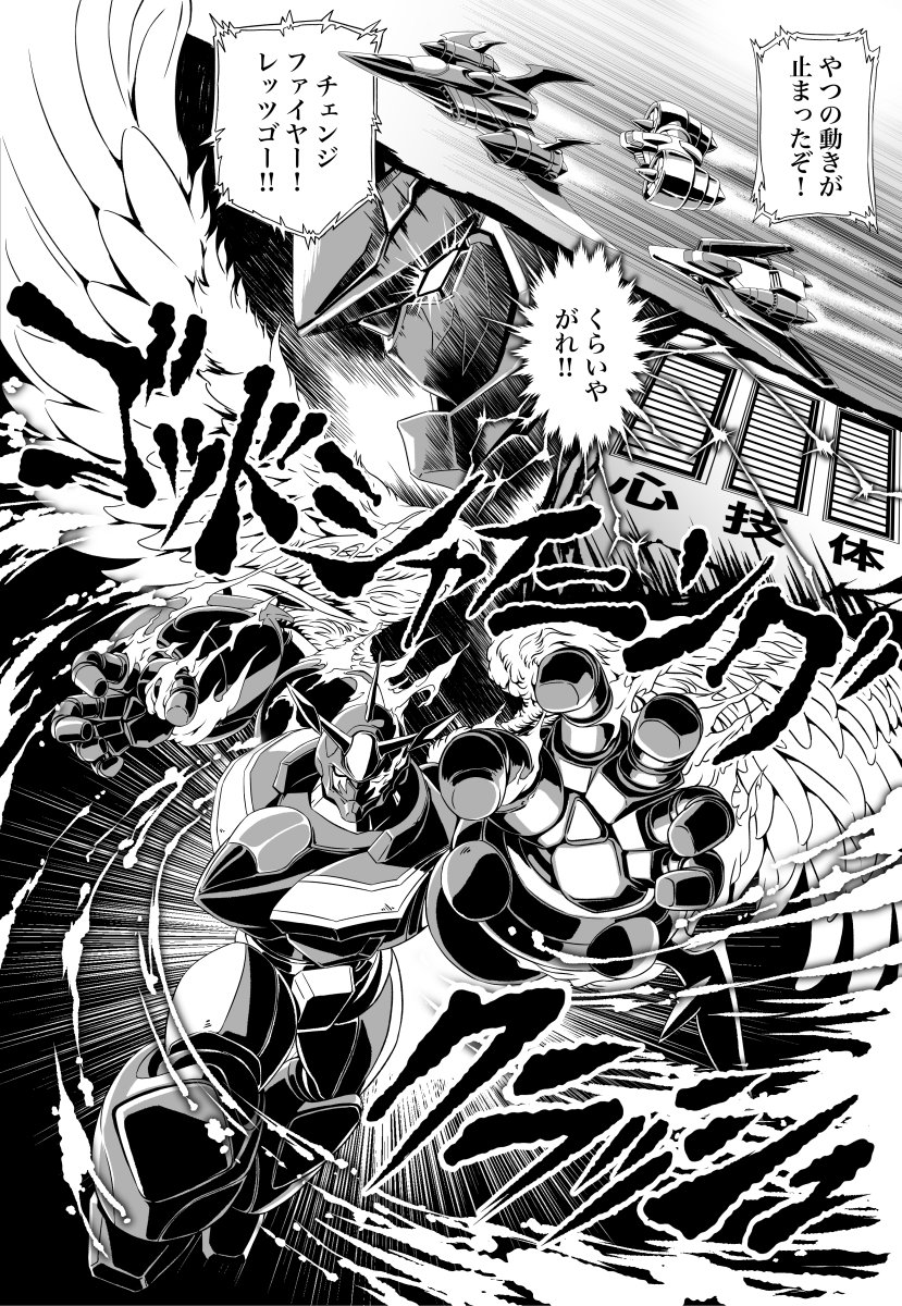 hachipro's tweet photo. ちゃんと自分ちのロボ絵も上げとこう。
『ゲッP-X　開発公式アートブック』はkindleで発売中～。 
#全クリエイターに告ぐロボットの作品を解放せよ

https://t.co/EfdXC8CNwq https://t.co/1JSqTrCkxo