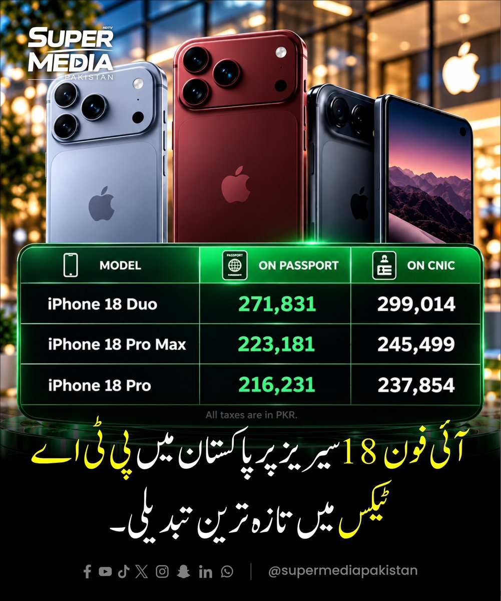 SuperMediangpn's tweet photo. 📱🇵🇰 آئی فون 18 سیریز پر پاکستان میں پی ٹی اے ٹیکس میں تازہ تبدیلی!

Disclaimer: This post is for informational purposes only and is based on publicly available reports. The image is AI generated and is just for reference.

#supermediatv #smpaktv #iPhone18 #PTATax #PakistanTech https://t.co/xzReuP4fG7