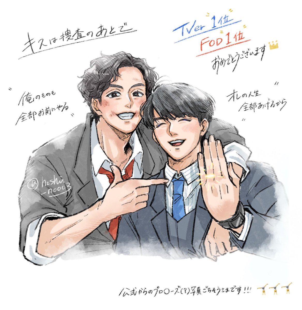 hoshi_nooo3's tweet photo. 最終話
沢山おめでとうございます！！！！

#キスあと #キスは捜査のあとで https://t.co/B69vh3J54l