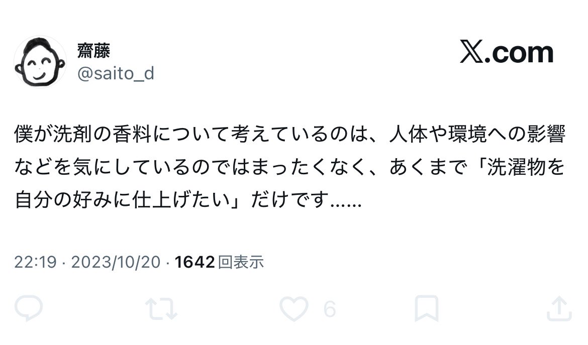 autumbright's tweet photo. 洗剤の香料については、「「洗濯物を自分の好みに仕上げたい」だけ」しか考えない、人体への影響はまったく考えないのに、頭が痛くなるようになって使わなくなったのかー！ https://t.co/zHv5JWfSLQ
