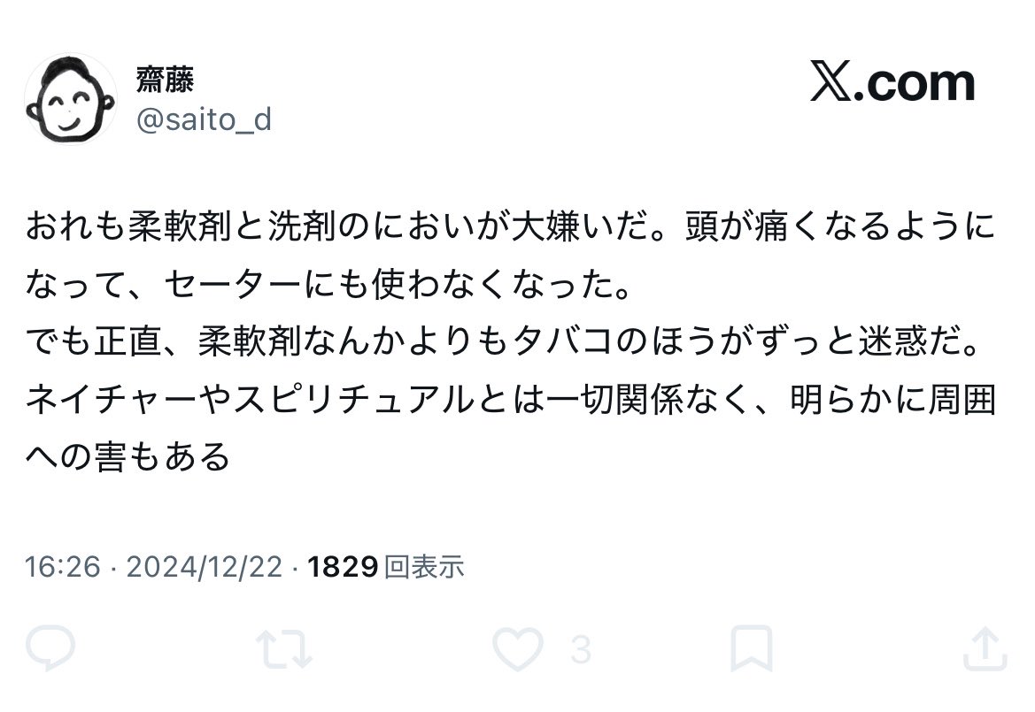 autumbright's tweet photo. 洗剤の香料については、「「洗濯物を自分の好みに仕上げたい」だけ」しか考えない、人体への影響はまったく考えないのに、頭が痛くなるようになって使わなくなったのかー！ https://t.co/zHv5JWfSLQ
