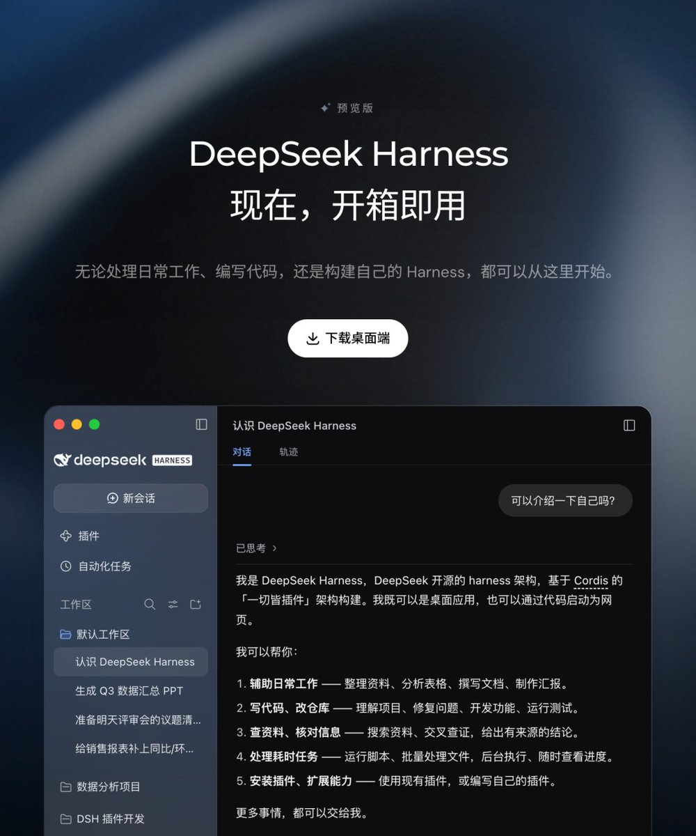 ericleung's tweet photo. DeepSeek just shipped v0.2 of Harness, its desktop agent app for macOS and Windows, and it's still calling it a preview.

The headline number: about 60% of Harness users already run third-party plugins, by DeepSeek's own API-user count. This update adds a plugin manager so installing one is just typing an npm package name, no command line, plus scheduled automation tasks.

DeepSeek is building an OpenAI Operator/Claude Code style agent shell around its own models, and leaning on outside developers to fill it in rather than building every feature itself.

Source and photo: IT Home