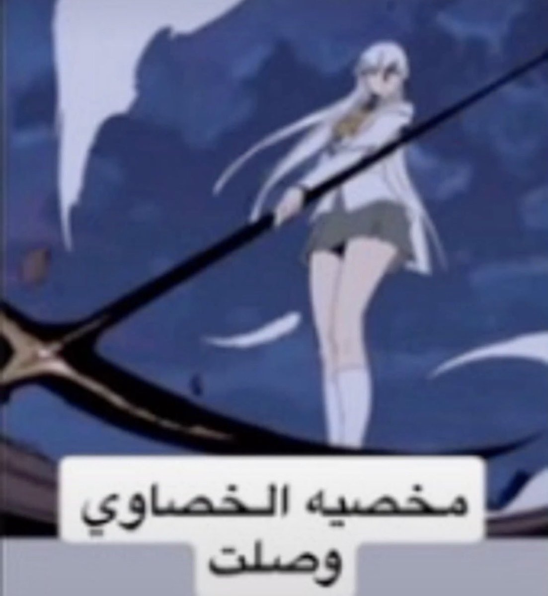xlessmem's tweet photo. حااي https://t.co/c22TKTHQub