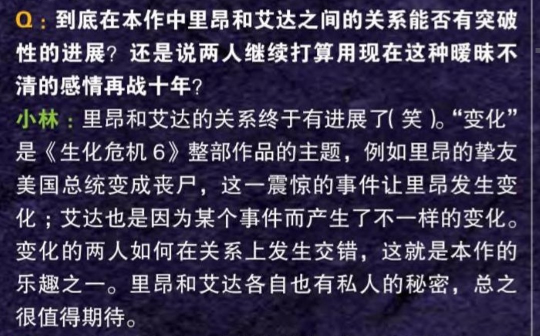 Chelacar11's tweet photo. 📰 2012 USG Magazine, Kobayashi habla del #aeon en un evento del RE6, sus palabras:
《La relación entre Leon y Ada... ha avanzado...2 personas que han cambiado cruzan sus caminos y su relación.. Leon como Ada tienen sus propios secretos personales》

#aeonday 
#ResidentEvilㅤ https://t.co/lIlyXwAT8t