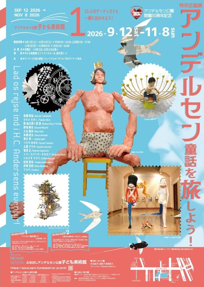aokicorporation's tweet photo. ■青木工務店の仕事

今年の夏はこんな仕事をやっておりました～♪
「みにくいアヒルの子」～😢
https://t.co/JkzYCfPMmx

現在ふなばしアンデルセン公園こども美術館で開催中～♪

フォトスポットになってます～♪

ふなばしアンデルセン公園　開園３０周年記念で特別企画展 https://t.co/Vk0AOnOYJU https://t.co/3riUKv3Xgd