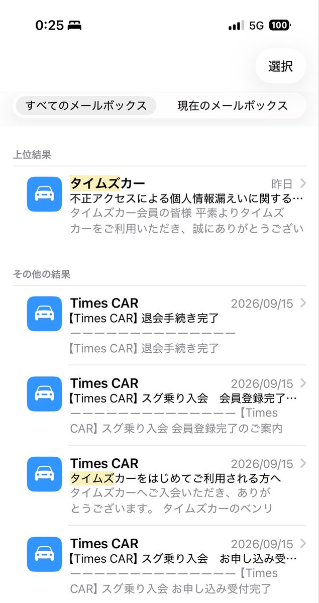 BIG_the_NAMEKO's tweet photo. 9/15深夜に車が必要になる
↓
「最短15分で乗車」を謳うタイムズカーシェアを利用申請
↓
15分どころか1時間経っても審査通らず
↓
諦めて寝る
↓
3時間後に審査通過してたが翌朝即退会
↓
9/28

＿人人人人人人人人人人人人人＿
＞　個人情報漏洩のお知らせ　＜
￣Y^Y^Y^Y^Y^Y^Y^Y^Y^Y^Y^Y^Y^￣ https://t.co/JGIu7IEc3v