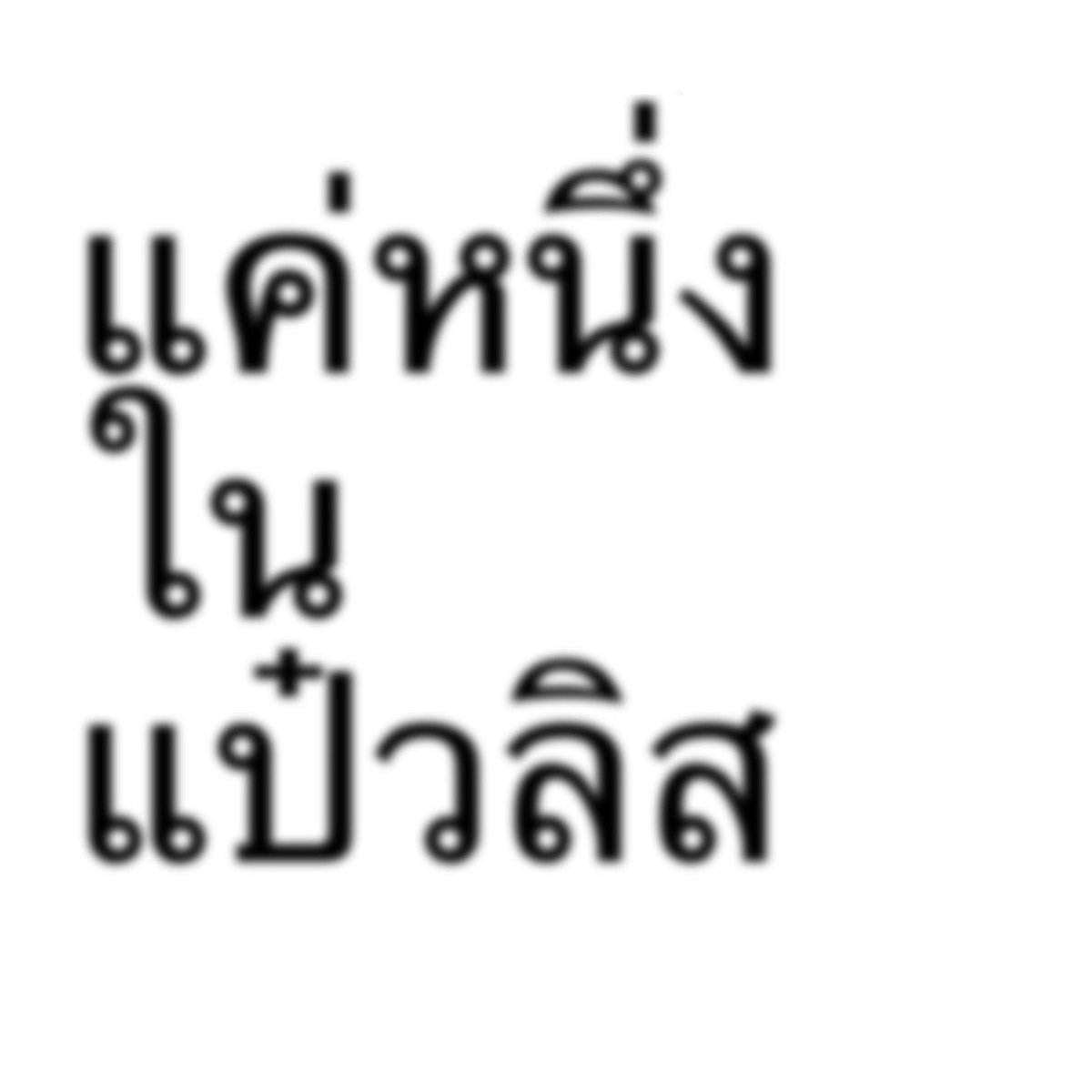 mymeownani's tweet photo. แป๋วที่สุดในใจแม่🥺 https://t.co/DT0SeQlDxD