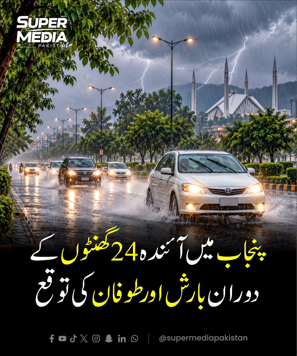 SuperMediangpn's tweet photo. 🌧️⛈️ پنجاب میں آئندہ 24 گھنٹوں کے دوران بارش اور گرج چمک کا امکان

Disclaimer: The image is AI generated and is just for reference.

#supermediatv #smpaktv #PunjabWeather #RainAlert #WeatherUpdate https://t.co/EWFOgP3LLR