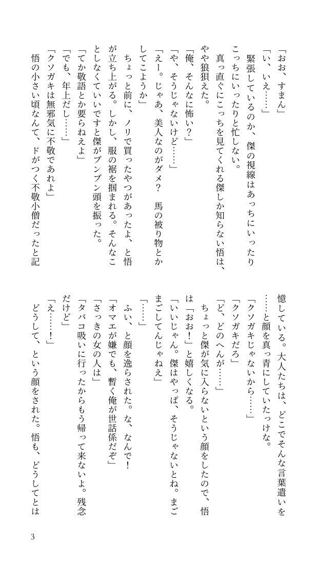 nanimonai_nani's tweet photo. 「だいぶ猫を被ってたね〜」元に戻ったらそう言って、恥ずかしそうに笑っていたよ

任務でヘマして小学生になったすぐるくんと、知らないすぐるにちょっとビビっているさとるの夏五 https://t.co/yE7iMhHgEw