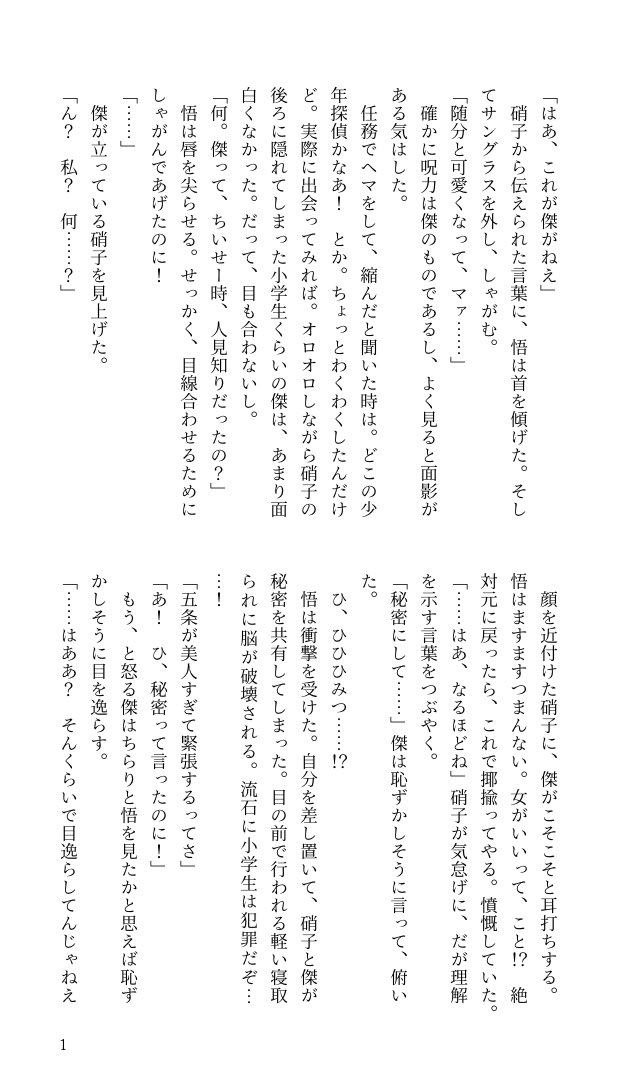 nanimonai_nani's tweet photo. 「だいぶ猫を被ってたね〜」元に戻ったらそう言って、恥ずかしそうに笑っていたよ

任務でヘマして小学生になったすぐるくんと、知らないすぐるにちょっとビビっているさとるの夏五 https://t.co/yE7iMhHgEw