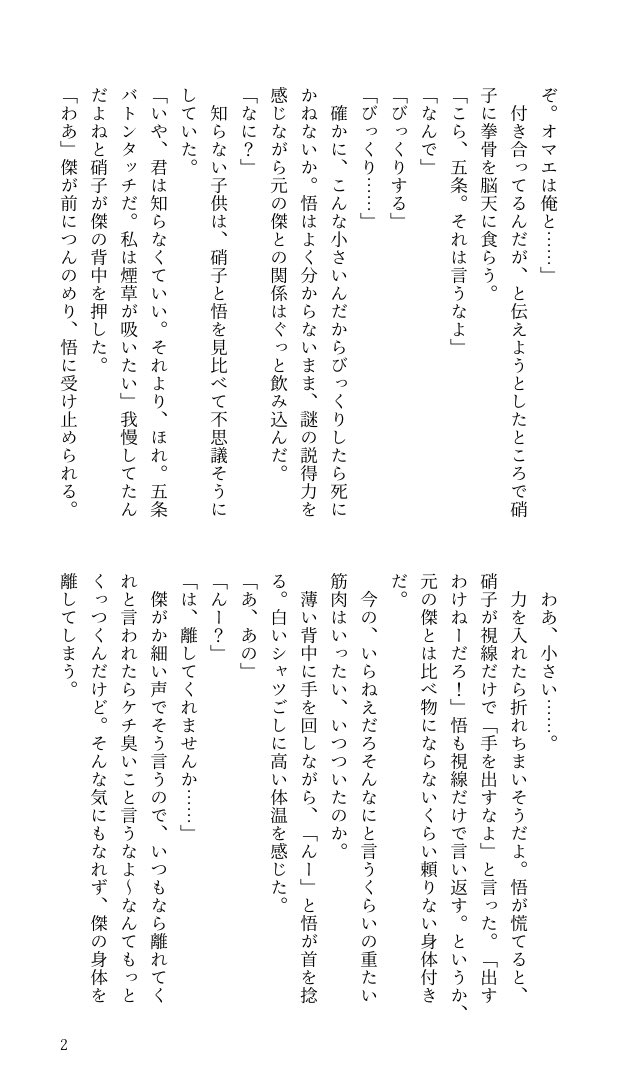nanimonai_nani's tweet photo. 「だいぶ猫を被ってたね〜」元に戻ったらそう言って、恥ずかしそうに笑っていたよ

任務でヘマして小学生になったすぐるくんと、知らないすぐるにちょっとビビっているさとるの夏五 https://t.co/yE7iMhHgEw