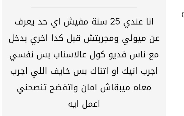 zain_2120's tweet photo. هي هقده الخوف وانا عزرك لأن فعلا في حاجات تخوف بس ا��ت متحتاج تتعرف ع حد وتخد وتدي معاه ف الكلام وانت كبير كفايه انك تحس بصدقه معاك او بيحور وبعدين تخد خطوه المقابلة الل مش هتعمل فيها حاجه وتكون في مكان عام ومفتوح وتتكلم معاه بردو وتقيم شخصية 
https://t.co/3Bbo3pMWOt https://t.co/E5zDn0xChT