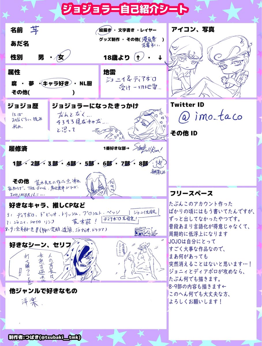 imo_taco_'s tweet photo. #ジョジョラーさんと繋がりたい 
#ジョジョラー自己紹介シート 
誤字があったので上げ直します(   ˊ ᵕ ˋ 💦)
全反応巡回です
無言フォロー失礼します！
よろしくお願いします…！ https://t.co/BDfvrYglnd