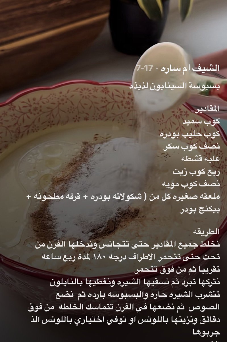 Bnt_alwaleed1's tweet photo. بسبوسة السينابون ادماني هالفتره ❤️ https://t.co/Olf5THhxtT