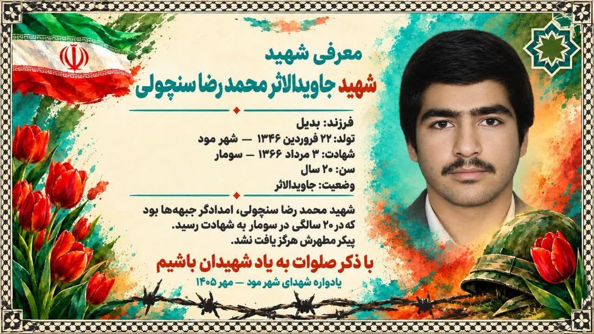 hiva_8616ogvl's tweet photo. آسمانی‌ها، هنوز در قلب ما زنده‌اند.»
#قهرمان_من
#قهرمانان_سربیشه https://t.co/uYiAyf5ceA